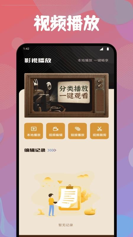 好好看播放器手机版v1.1截图4