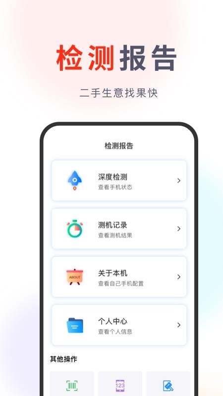 果快回收官方版v1.1.6截图4