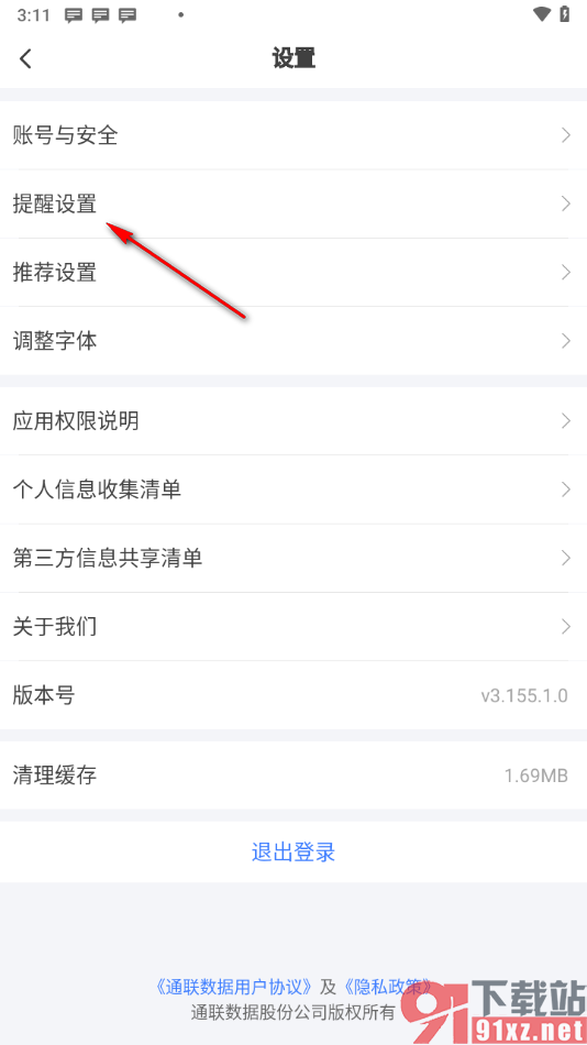 萝卜投研APP启用推送免打扰功能的方法