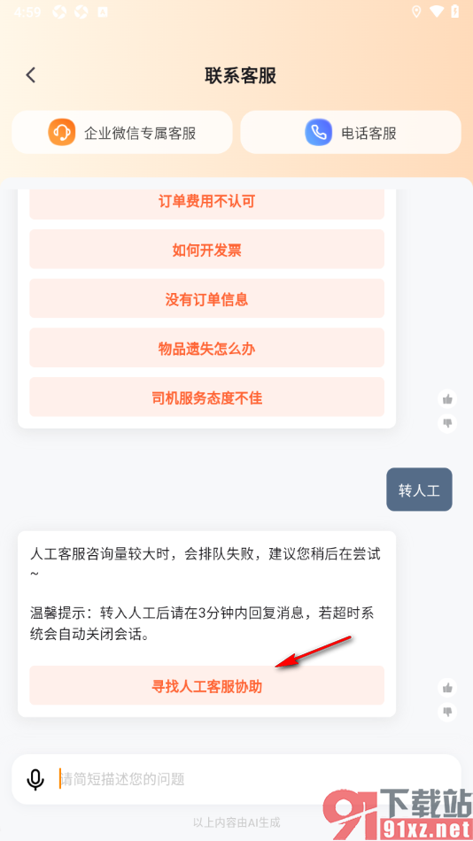 阳光出行app联系人工客服的方法