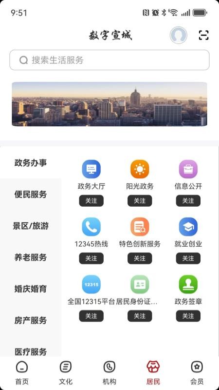 数字宣城官网版v2.8.5截图4