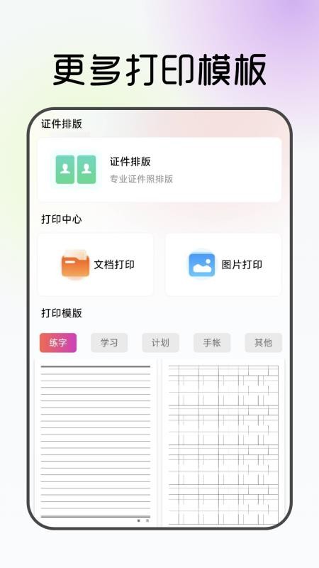 电子证件管理助手官方版v1.0.0截图3