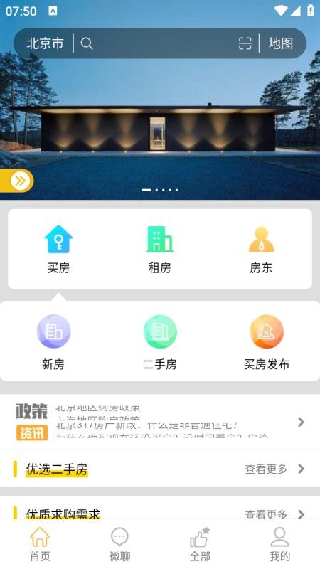 诚易美房官方版v1.7.1截图2