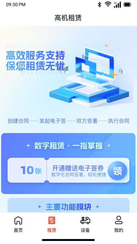机管易官网版v2.1.9.4截图2