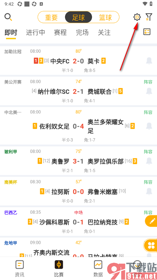 球天下体育app设置红牌提醒为震动显示的方法