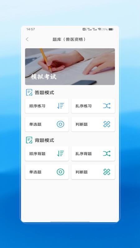 执业兽医手机版v1.0截图1
