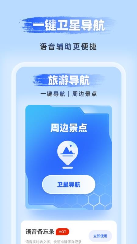 优享5G高清导航官网版v1.0.0截图1