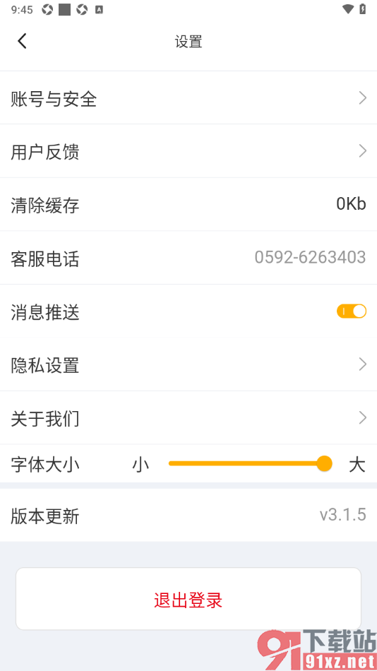 球天下体育app更改界面字体大小的方法