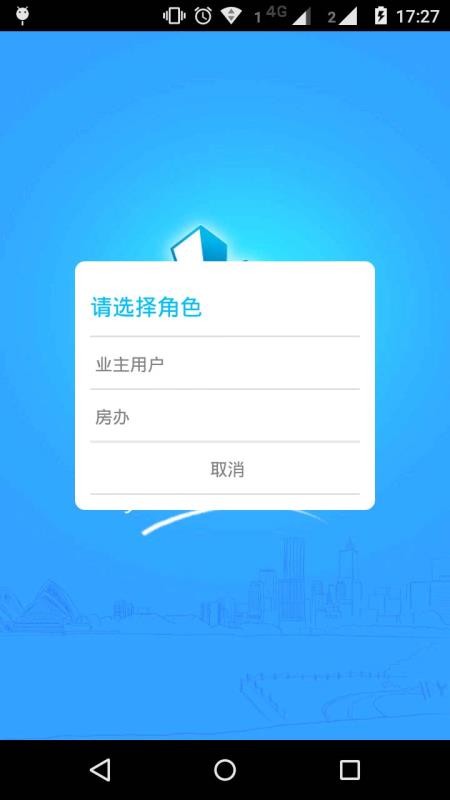 上海智慧物业appv2.7.101截图1