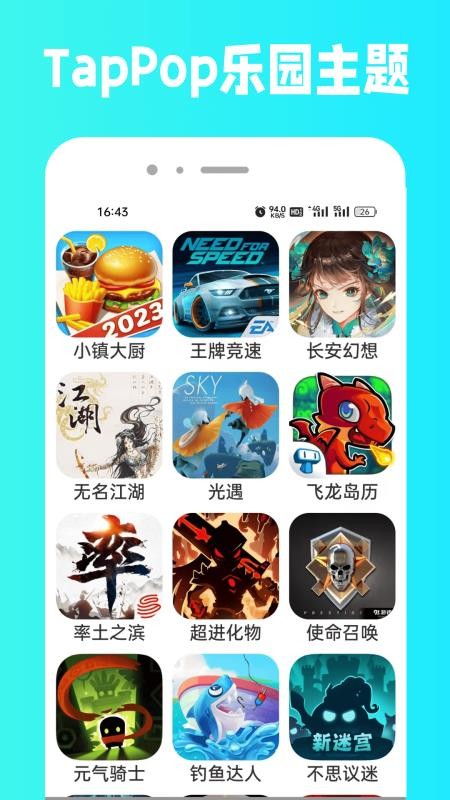 TapPop+手机版v5.1.4截图1