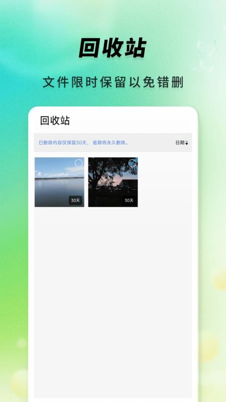 防误删聊天记录备份手机版v1.0.0截图3