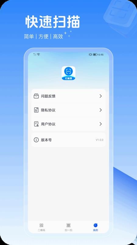 极简扫描器免费版v1.0.2截图2