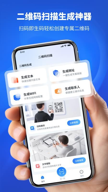 手机扫码器官方版v1.1截图1