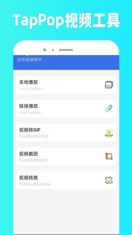 TapPop+手机版v5.1.4截图3