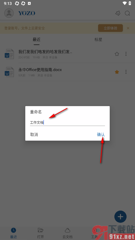 永中Office手机版进行文档重命名的方法