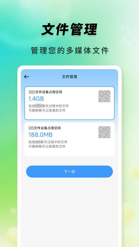 防误删聊天记录备份手机版v1.0.0截图2