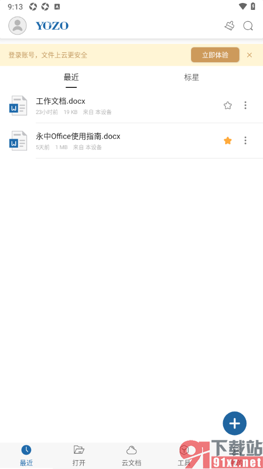 永中Office手机版进行文档重命名的方法