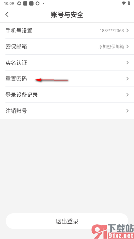 纸条作文APP设置应用登录密码的方法