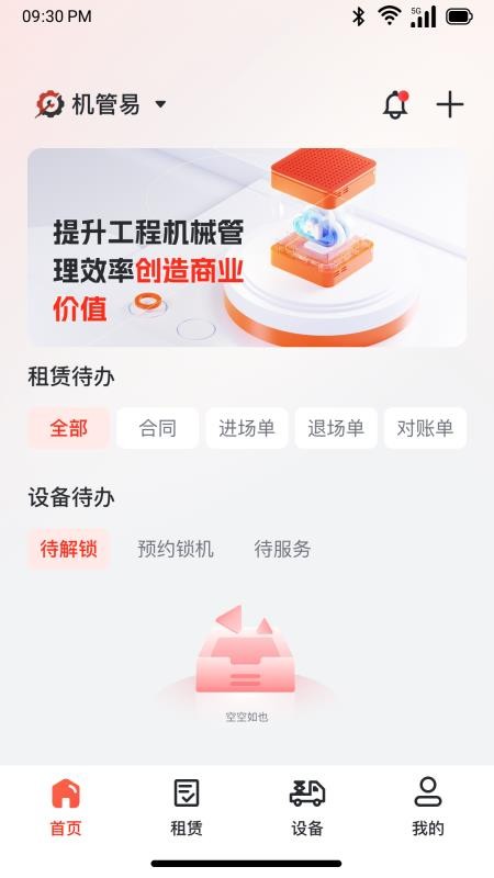 机管易官网版v2.1.9.4截图1
