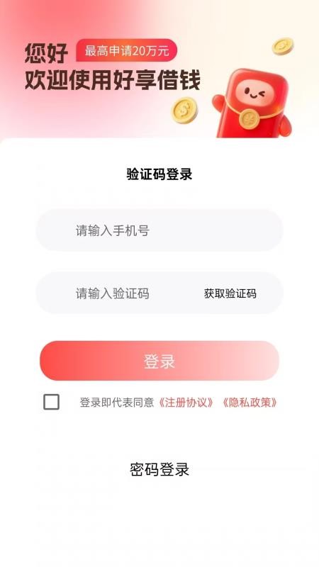 好享借钱官方版v1.00.04截图1