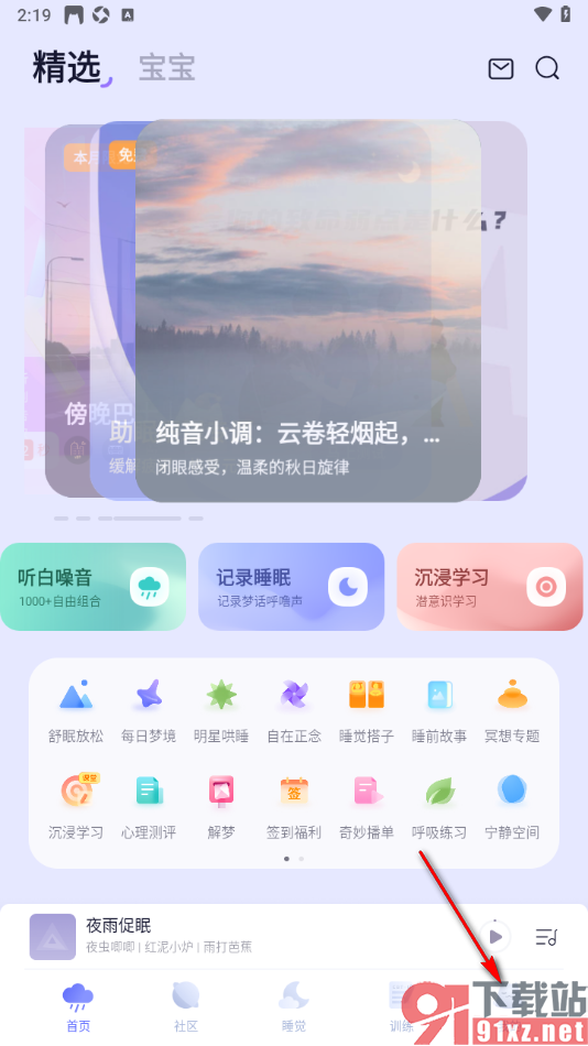 小睡眠APP设置白噪音默认播放时长的方法