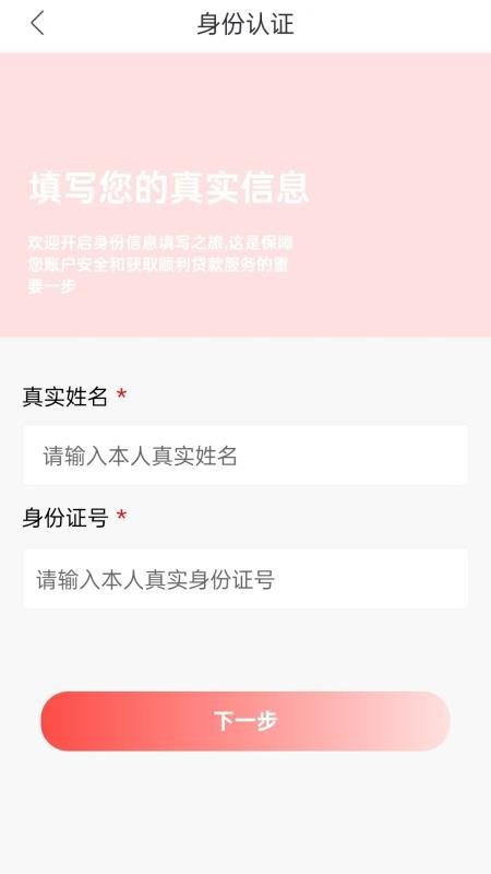 好享借钱官方版v1.00.04截图3