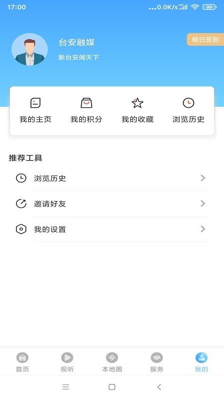 台安融媒APPv3.8.8截图5