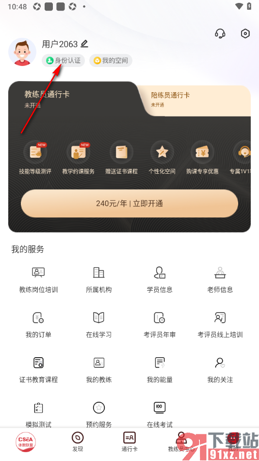 体教联盟APP申请俱乐部认证的方法