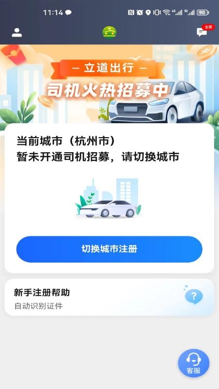 立道出行司机端官网版v6.40.5.0002截图3