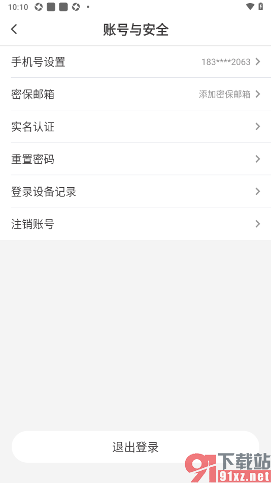 纸条作文APP设置应用登录密码的方法