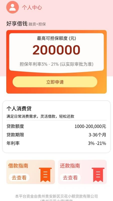 好享借钱官方版v1.00.04截图2