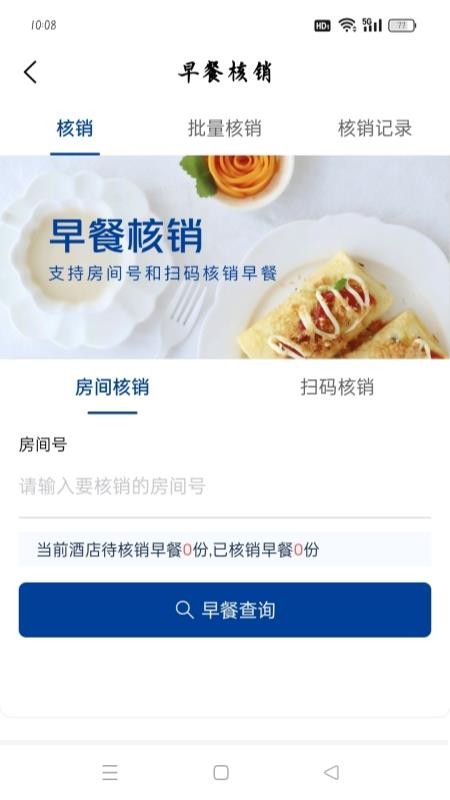 美团酒店管理系统官方版v1.0.1截图4