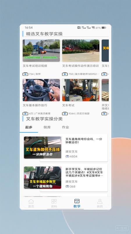 叉车考试APPv1.0截图4