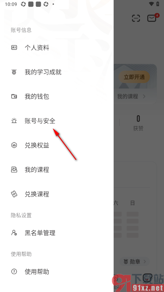 纸条作文APP查看登录设备记录的方法