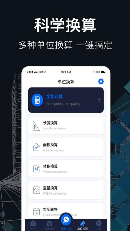 测距手机版v5.5.25截图4