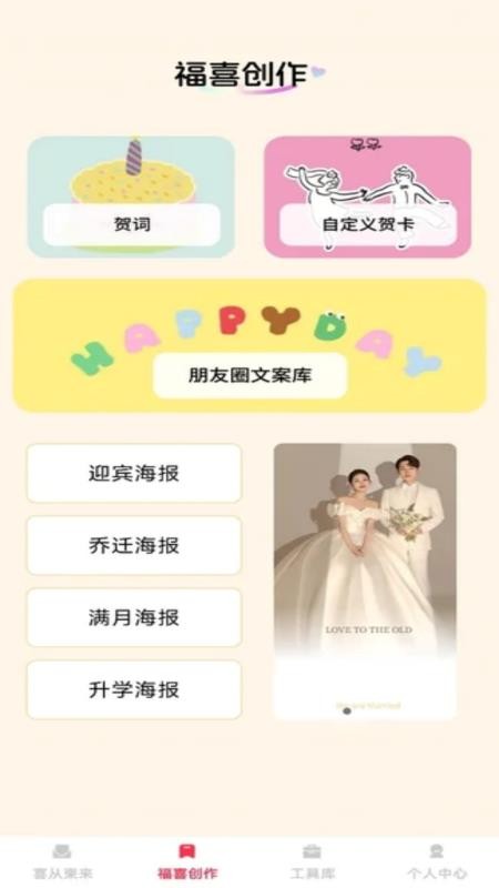 福柬喜帖官网版v1.0.0截图4