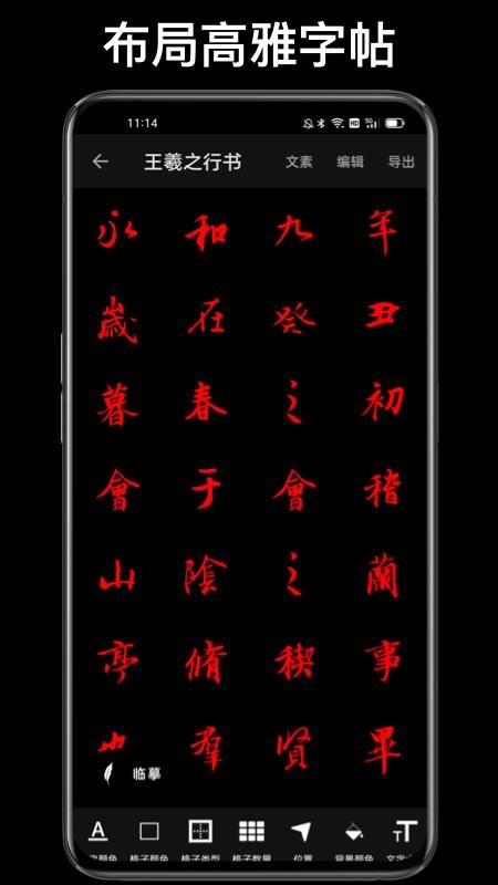 练字大师官方版v4.9.9截图3