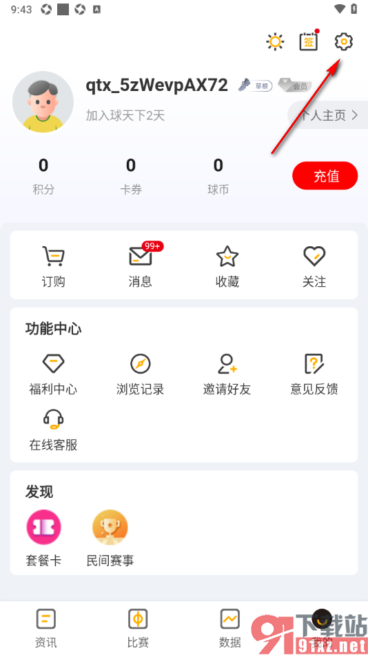 球天下体育app设置一键清理缓存数据的方法