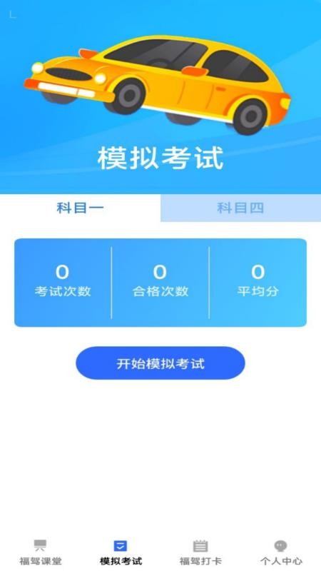 福驾无忧手机版v1.0.2截图2