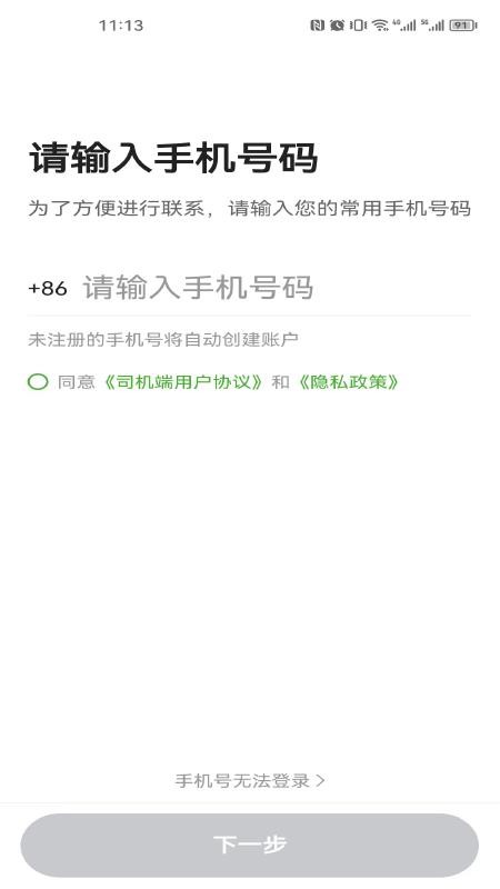 立道出行司机端官网版v6.40.5.0002截图1