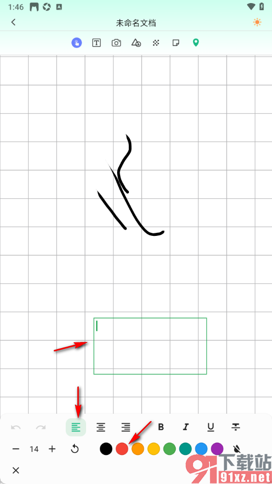 熊猫笔记APP打开文本框编辑文字的方法