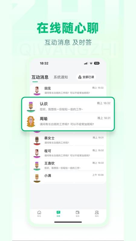 期望职官方版v1.0.3截图4