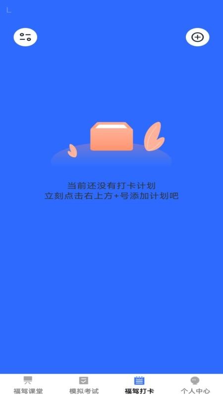 福驾无忧手机版v1.0.2截图3