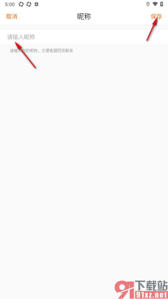 阳光出行app设置用户昵称名字的方法