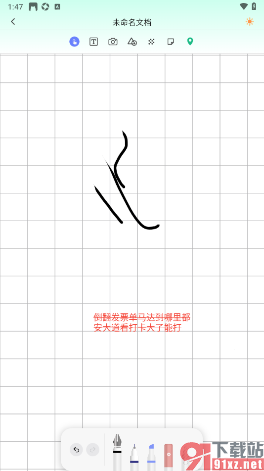 熊猫笔记APP给文字添加删除线的方法
