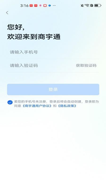 商宇通最新版v1.16截图5