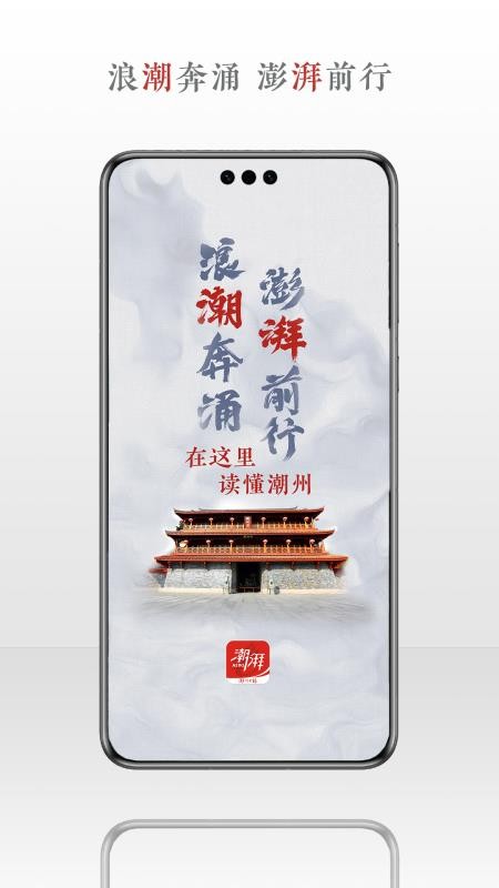 潮湃新闻手机版v4.1.0截图1
