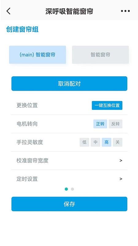 窗帘宝免费版v3.04 build20250811111507截图4