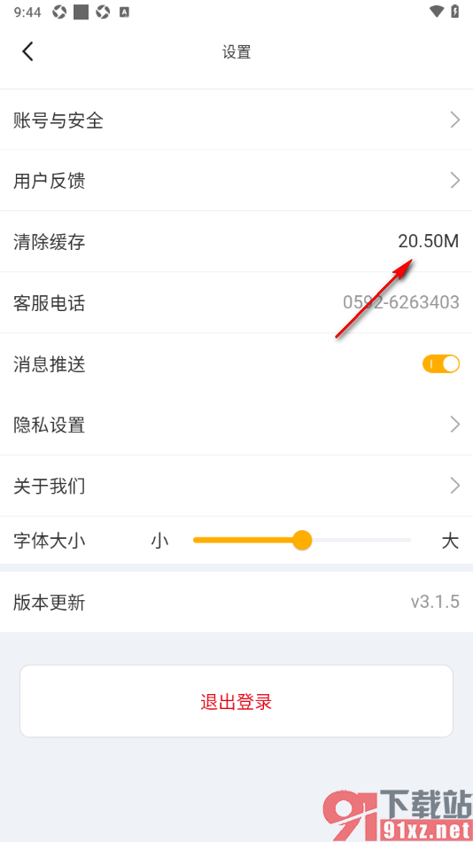 球天下体育app设置一键清理缓存数据的方法