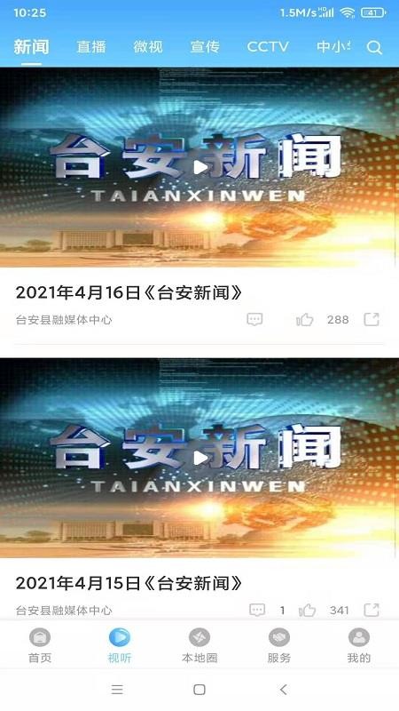 台安融媒APPv3.8.8截图2
